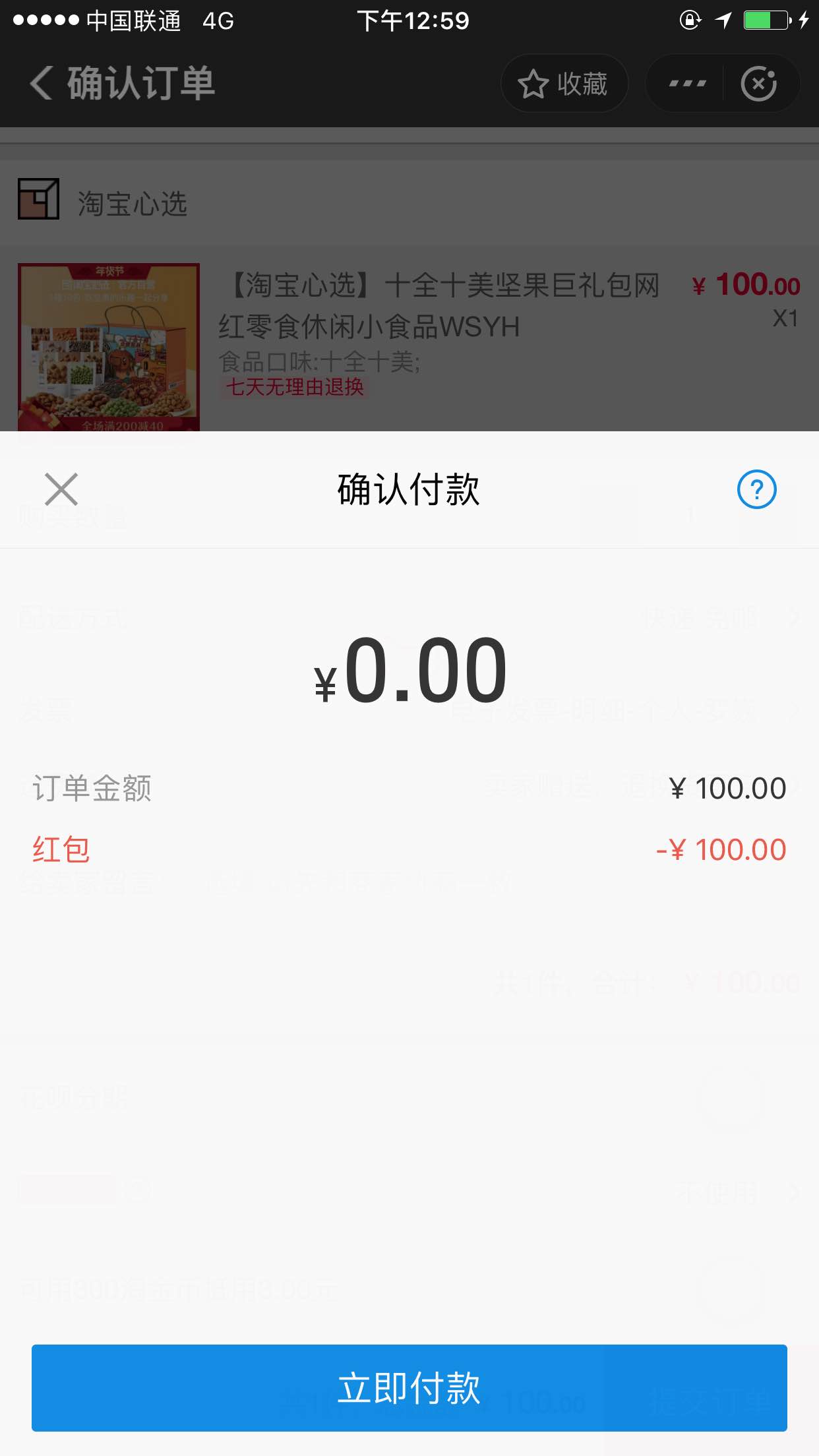 支付宝网商银行100元大毛