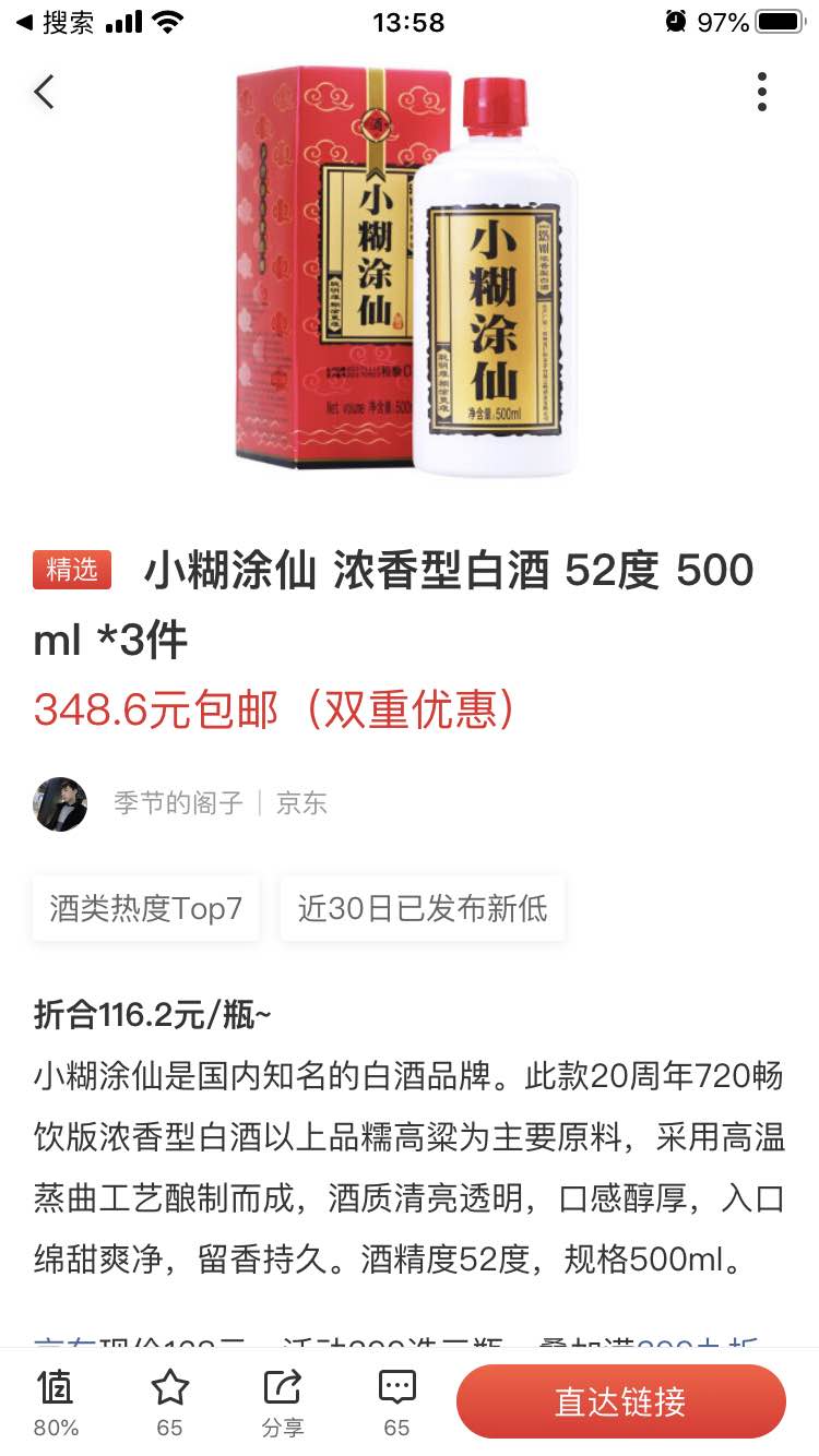 京东小糊涂仙52°500ml-106一瓶。-惠小助(52huixz.com)