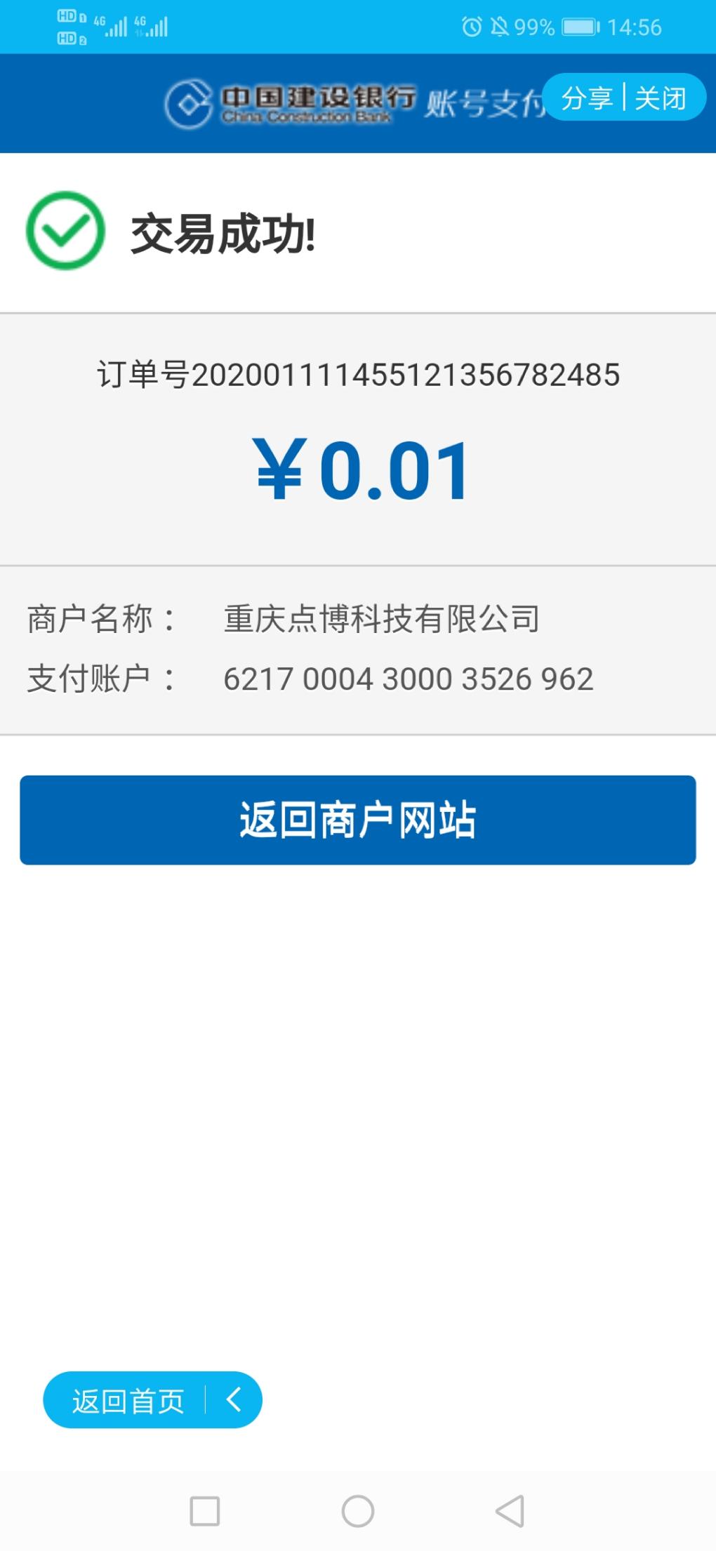 中国建设银行APP-免费抽奖话费-限内蒙古用户-惠小助(52huixz.com)