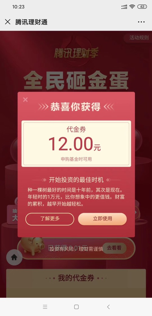 微信财富通12元毛-惠小助(52huixz.com)