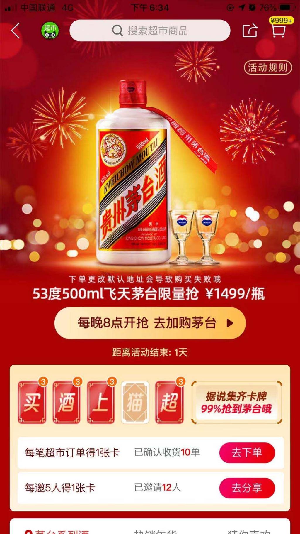 茅台集卡-看来没戏了-放弃-惠小助(52huixz.com)