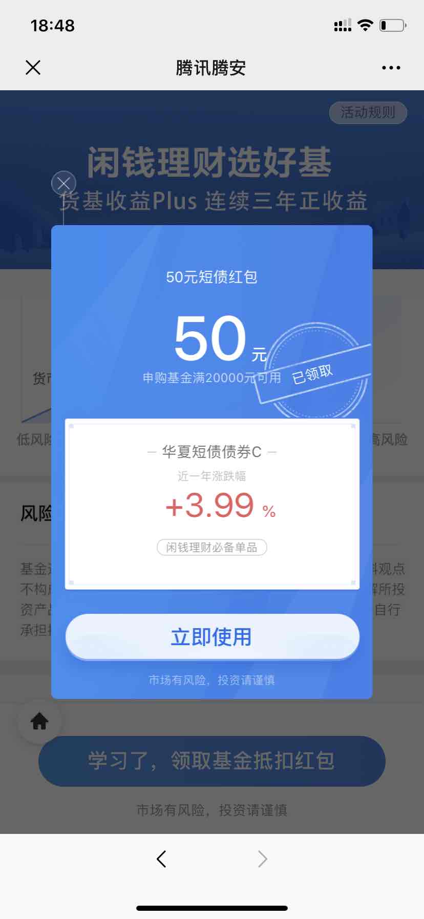 腾讯理财通 债基两万减50-惠小助(52huixz.com)