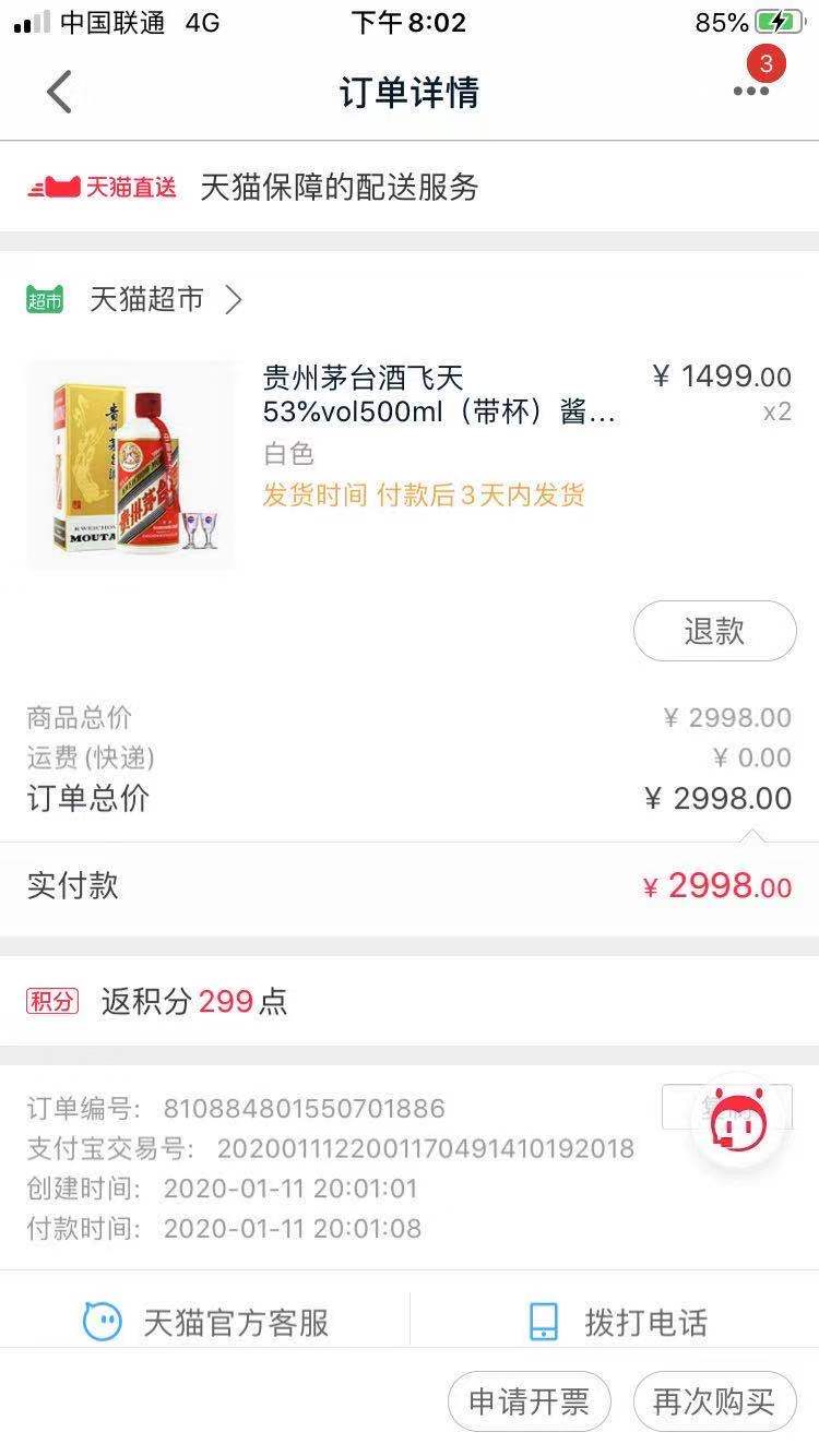 老婆的号总算抢到茅台 了-0731收货佬来一个-惠小助(52huixz.com)