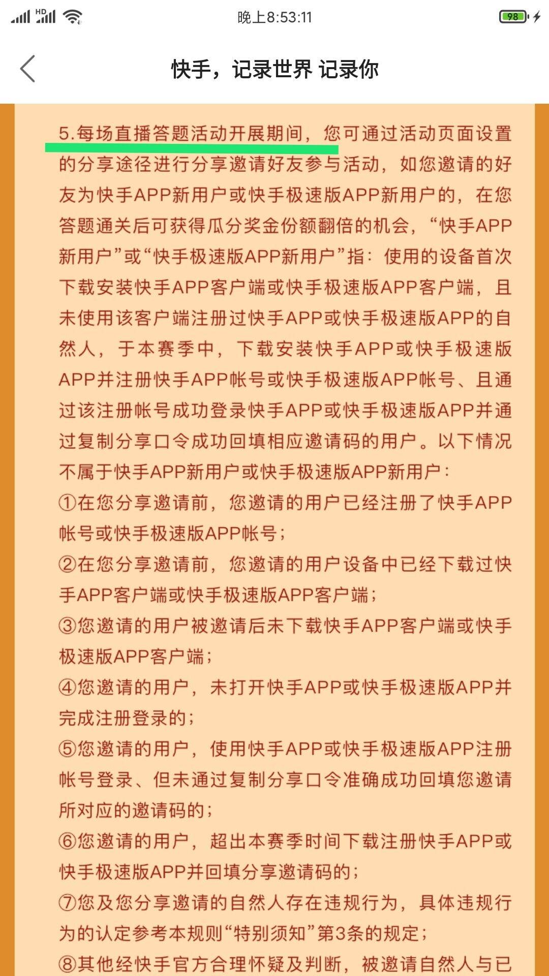 快手翻倍重要提醒！-惠小助(52huixz.com)