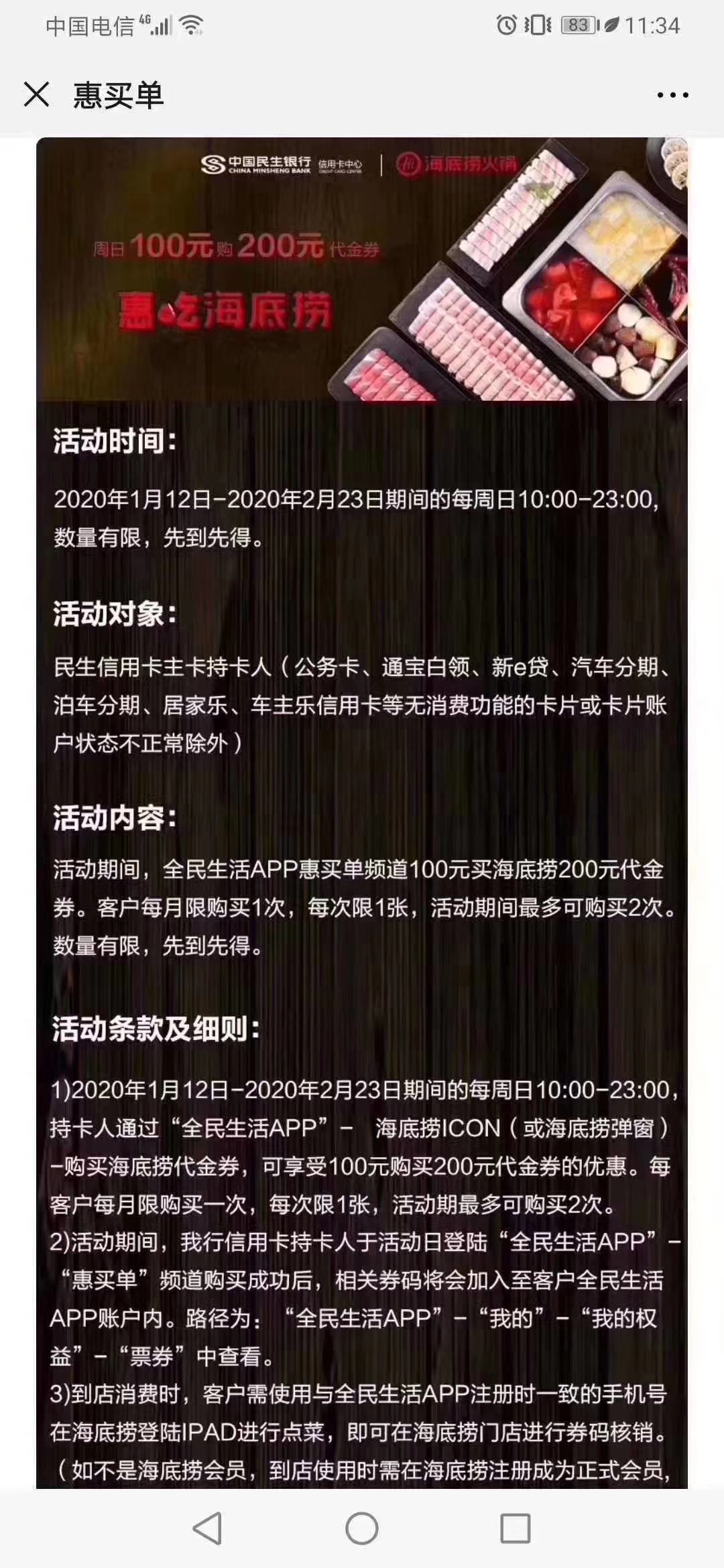 明天海底捞200-100优惠来了-非广发-惠小助(52huixz.com)