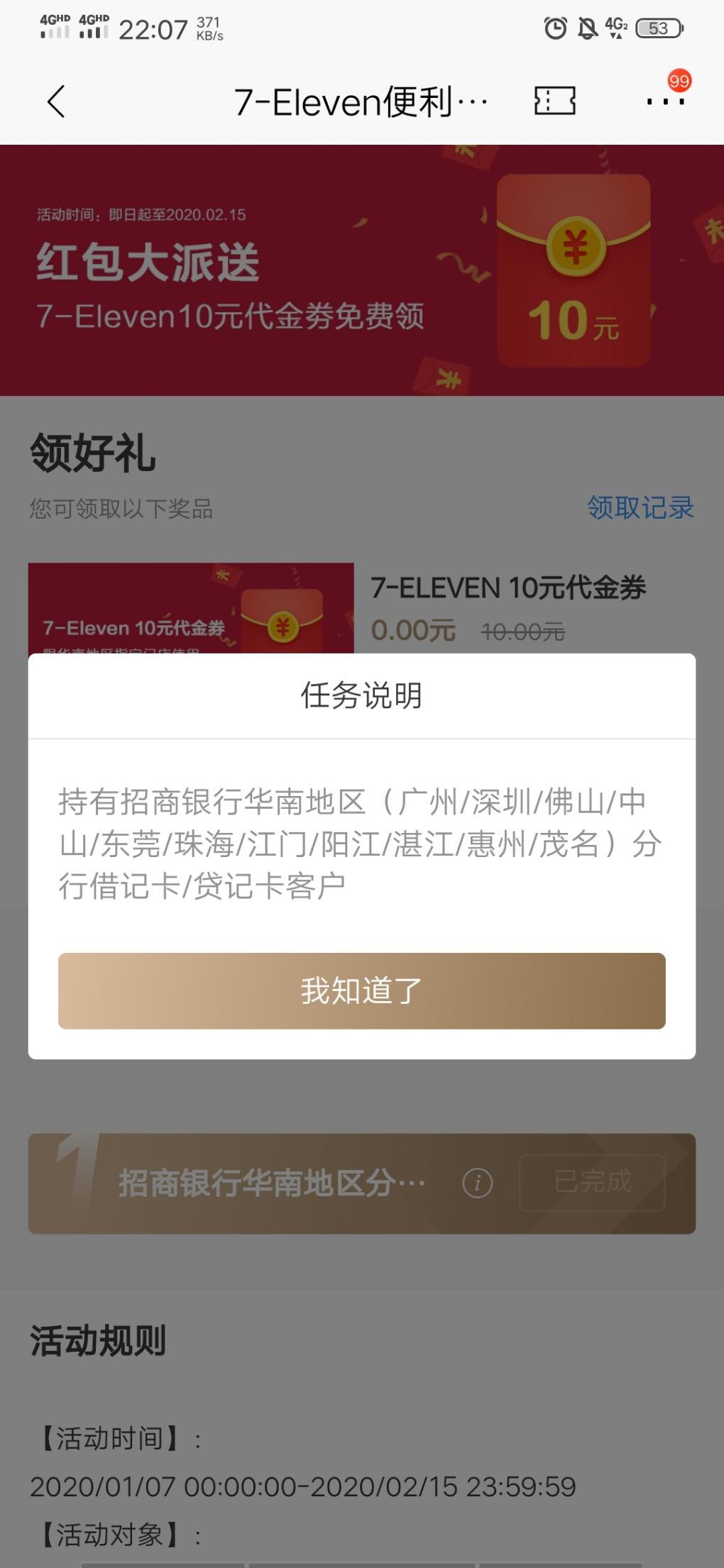 广东10元7-Eleven便利店红包-惠小助(52huixz.com)