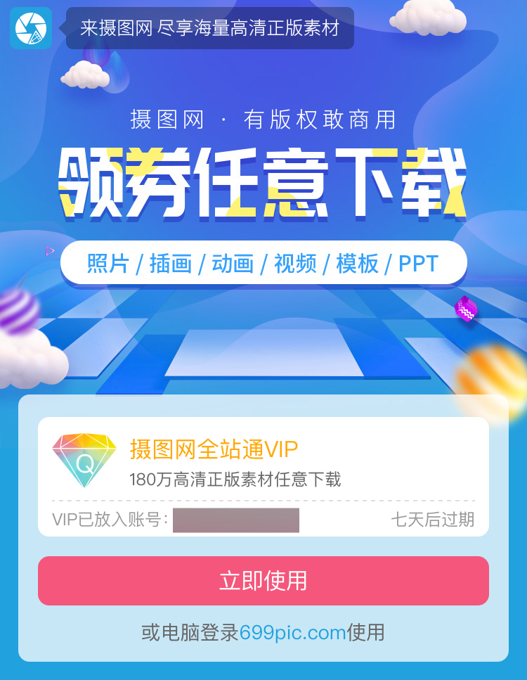 免费领取摄图网全站通VIP 7天-惠小助(52huixz.com)