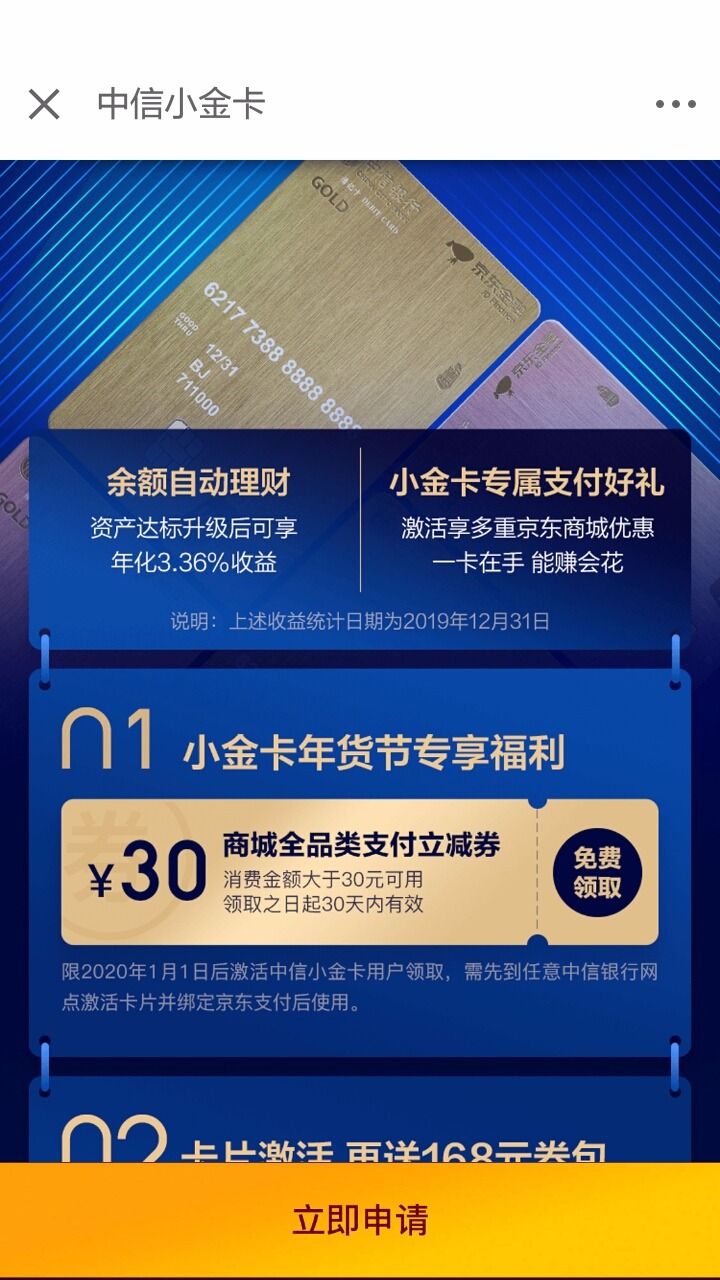 2020新开的中信小金卡可以去领30元京东支付券-惠小助(52huixz.com)