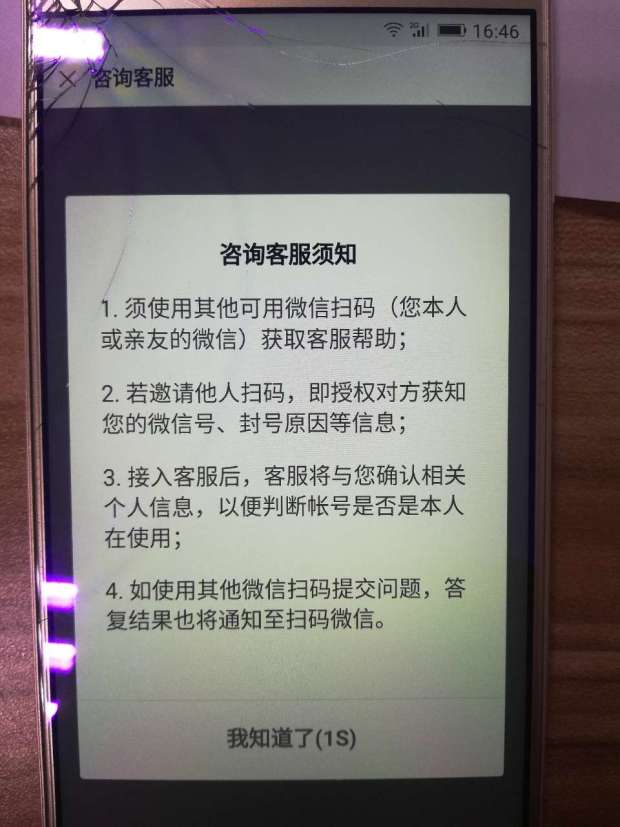 微信被封 终于可以找客服 撕一撕逼了-惠小助(52huixz.com)