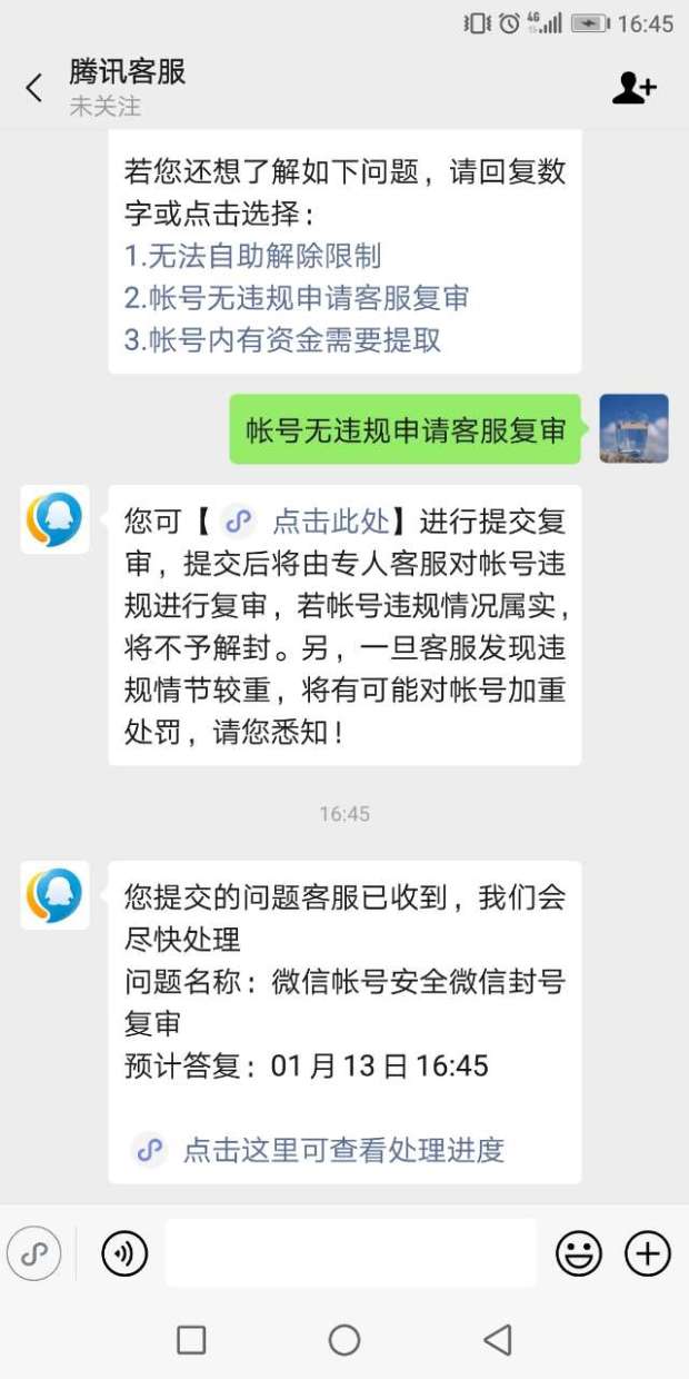 微信被封 终于可以找客服 撕一撕逼了-惠小助(52huixz.com)