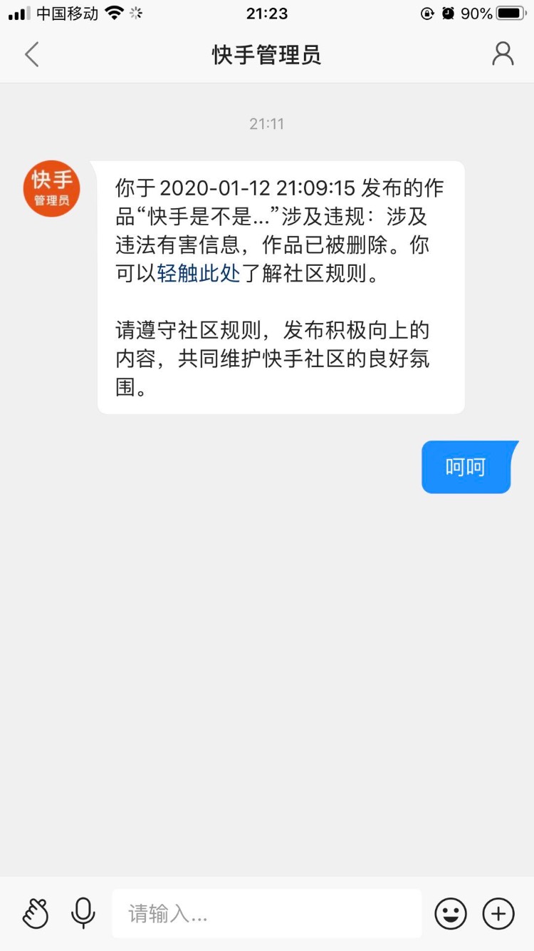 我在快手发贴喷快手玩不起-被秒删-惠小助(52huixz.com)