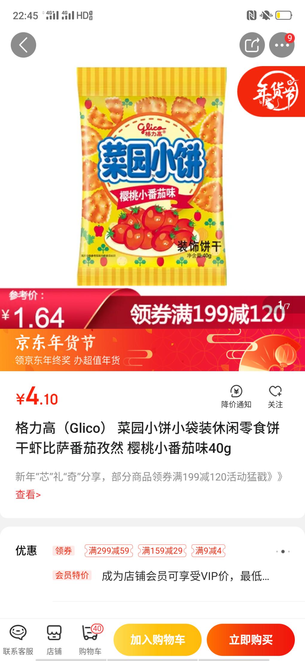 菜园小饼只要1.64一袋-惠小助(52huixz.com)