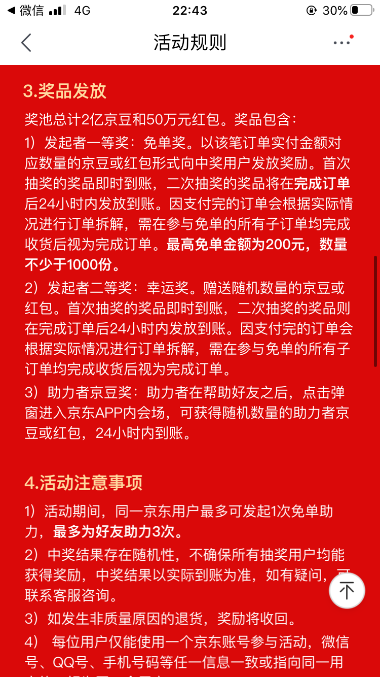 京东家庭号助力赢免单-惠小助(52huixz.com)