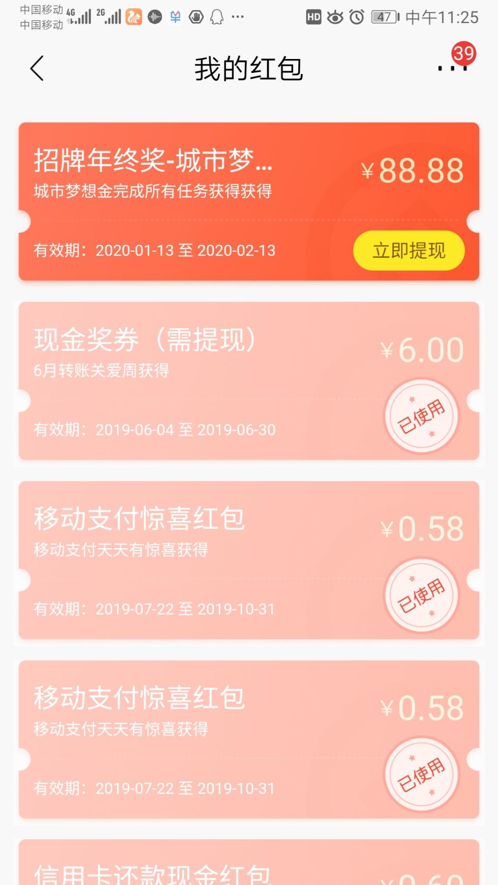 招行城市梦想金-中了 88.88元-惠小助(52huixz.com)