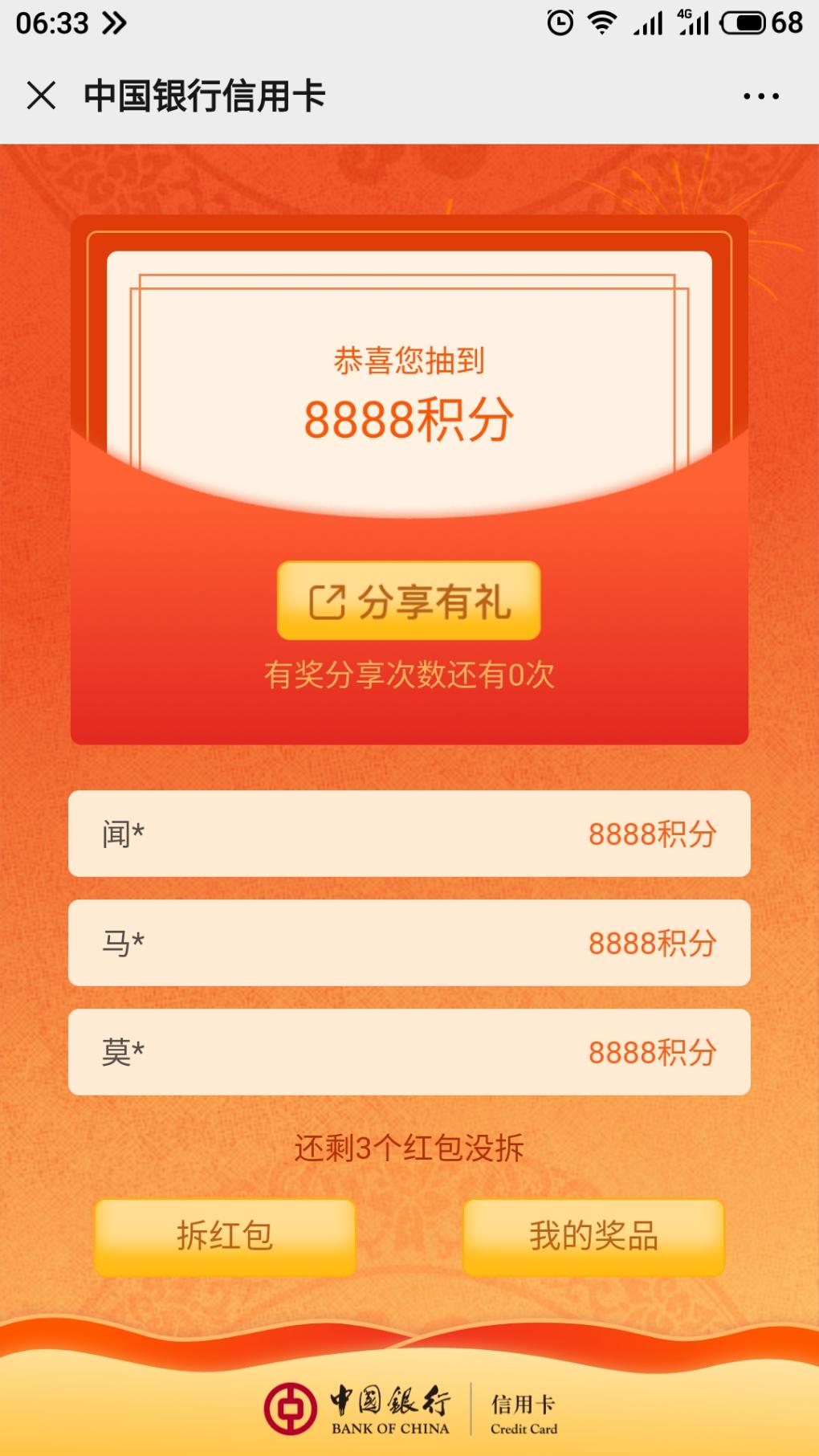 中行滚动栏都是8888-惠小助(52huixz.com)