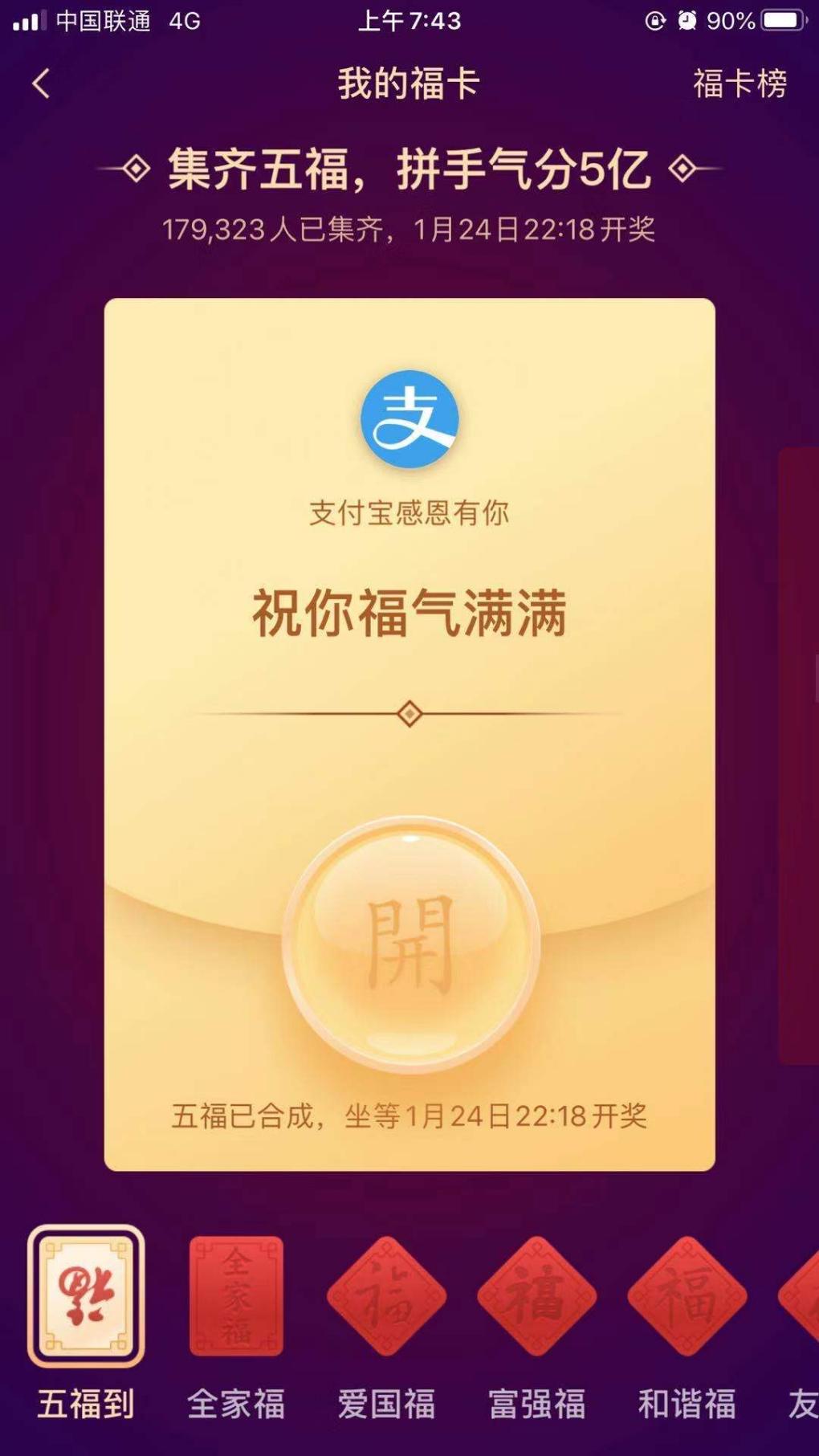 五福已经集齐-坐等开奖-惠小助(52huixz.com)