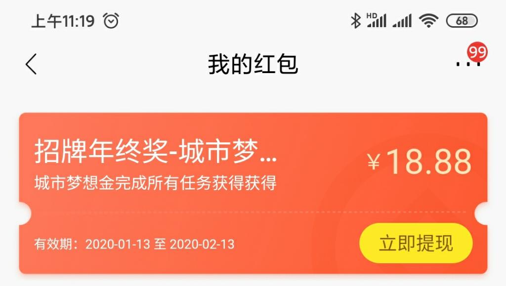 招商銀行APP首頁招牌年終獎18.88元-惠小助(52huixz.com)