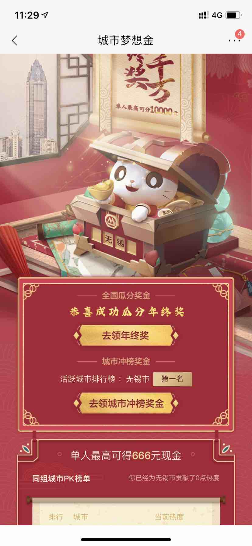 刚发现城市梦想金可以抽两次。。-惠小助(52huixz.com)