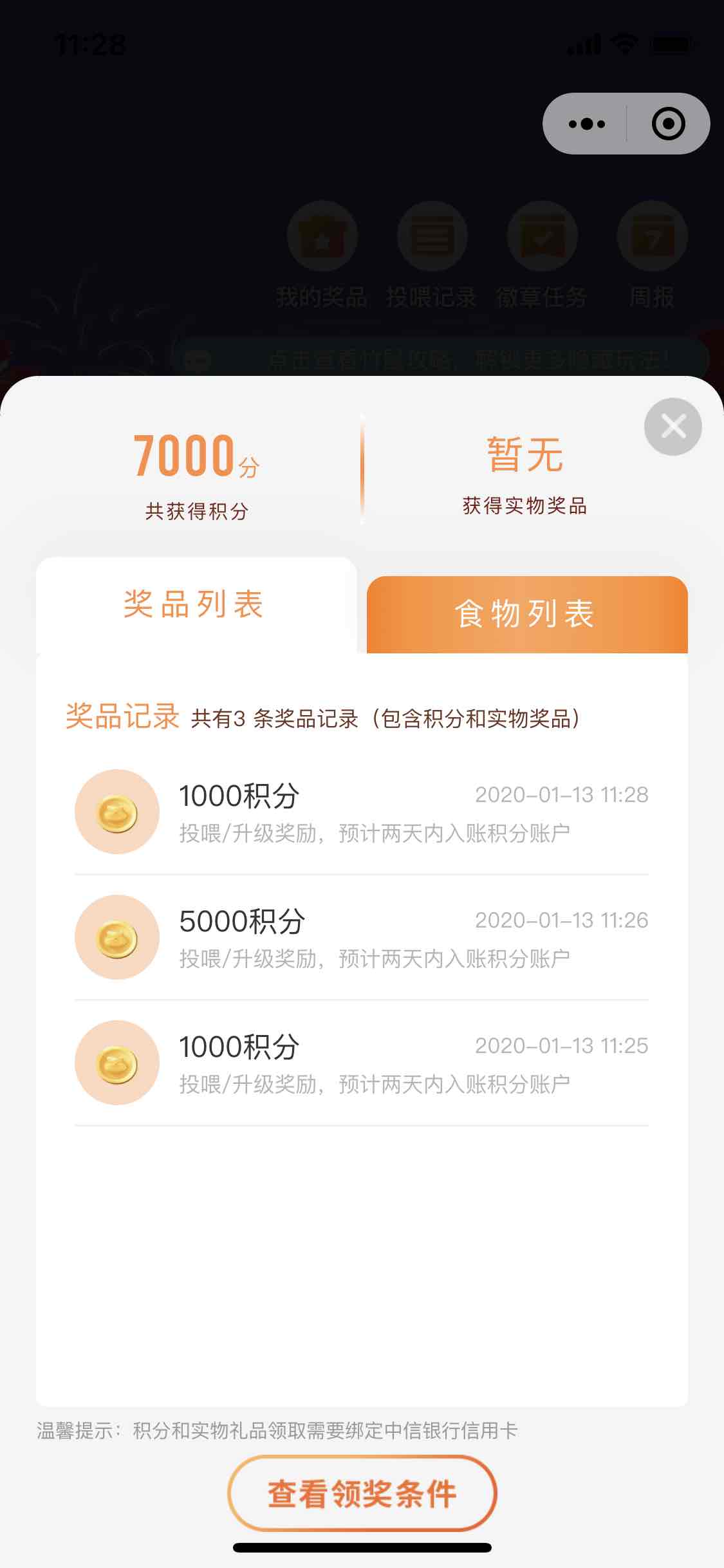 中信喂鼠可能有水-连着中了好几次积分食物-惠小助(52huixz.com)