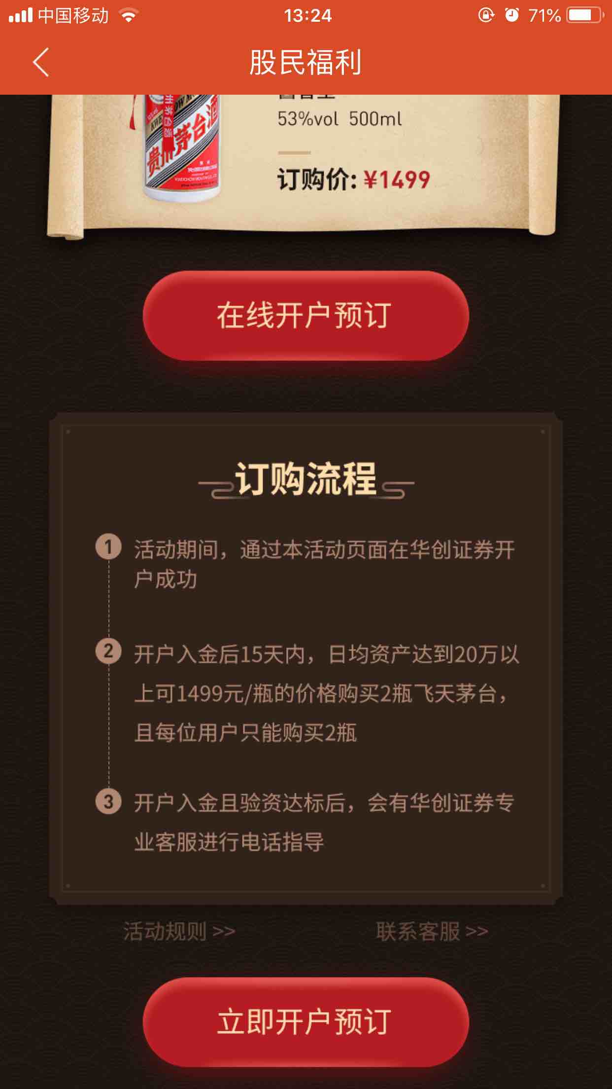 华创证券开户-可以1499购买茅台-限购2件-惠小助(52huixz.com)