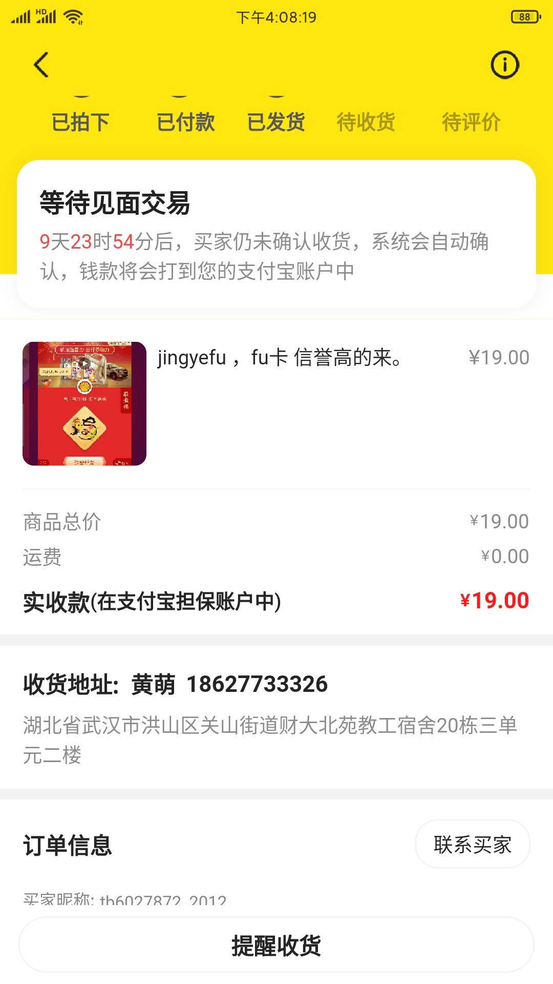 闲鱼出敬业福的注意下骗子qq89660067-惠小助(52huixz.com)