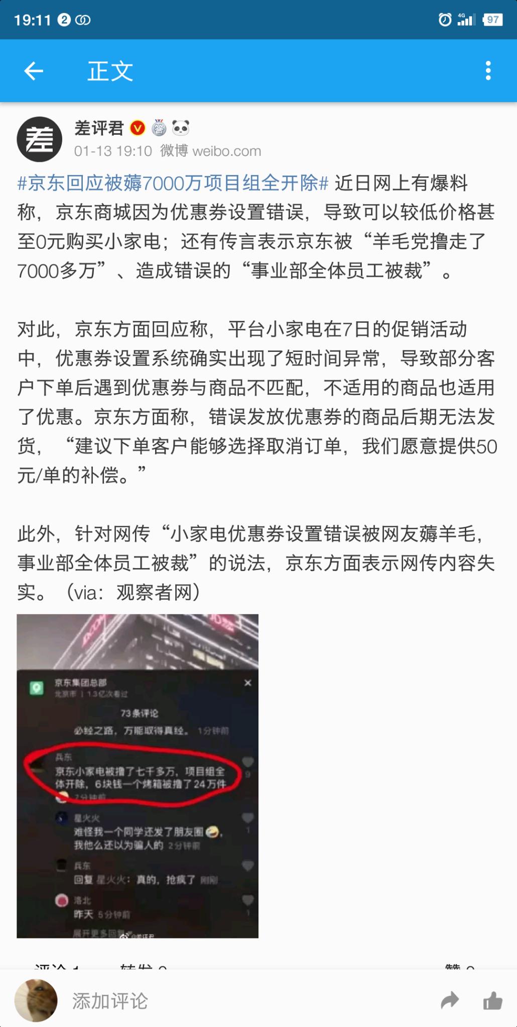 京东回复了小家电事件网传不实-惠小助(52huixz.com)