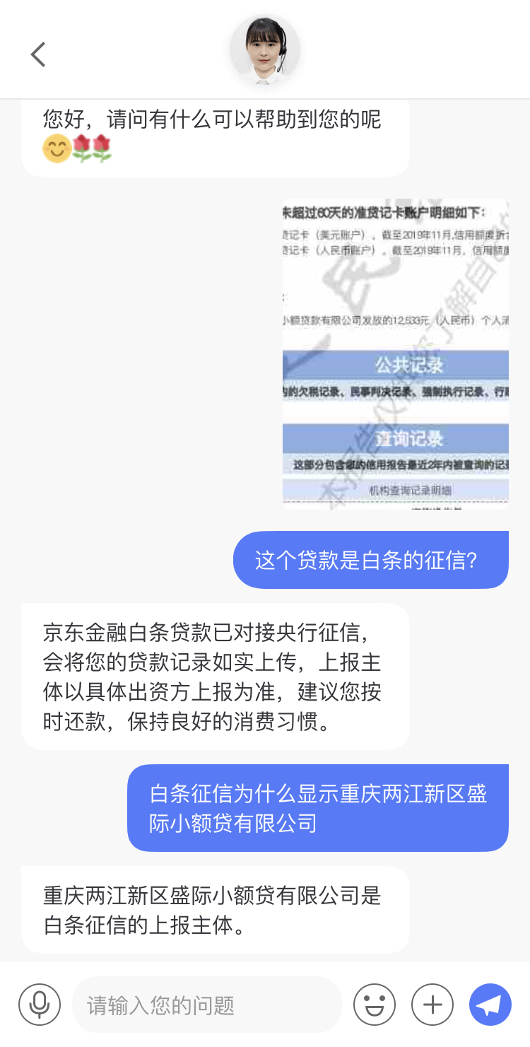 问了京东客服确认白条上征信-惠小助(52huixz.com)