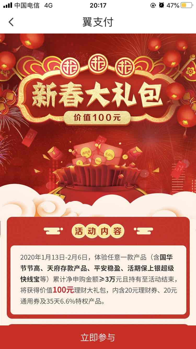 不懂就问-翼支付新活动-惠小助(52huixz.com)