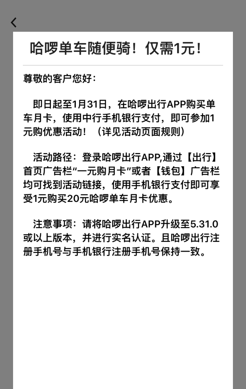 哈罗单车随便骑-只需1元-送给需要的你！！-惠小助(52huixz.com)