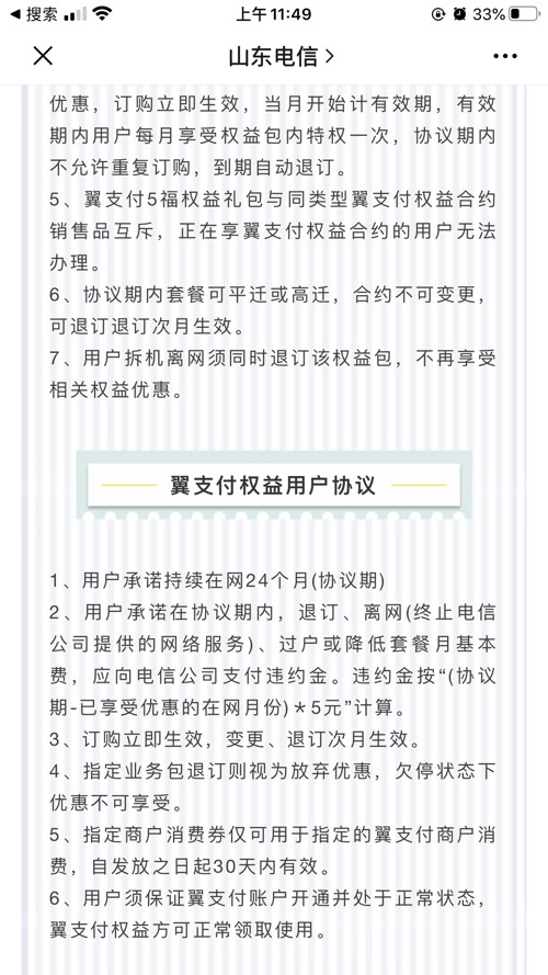 翼支付五福礼包开通条件有24期不退网合约-惠小助(52huixz.com)