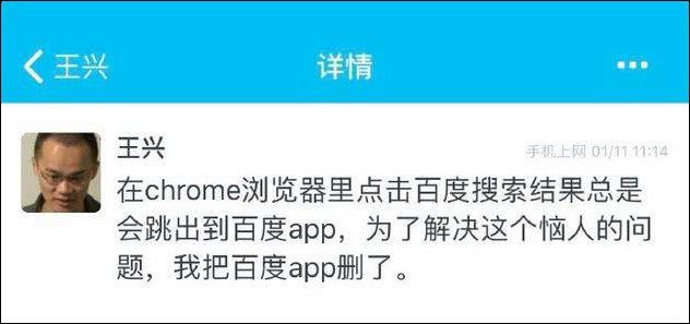 美团王兴：我把百度APP删了-恼人-惠小助(52huixz.com)