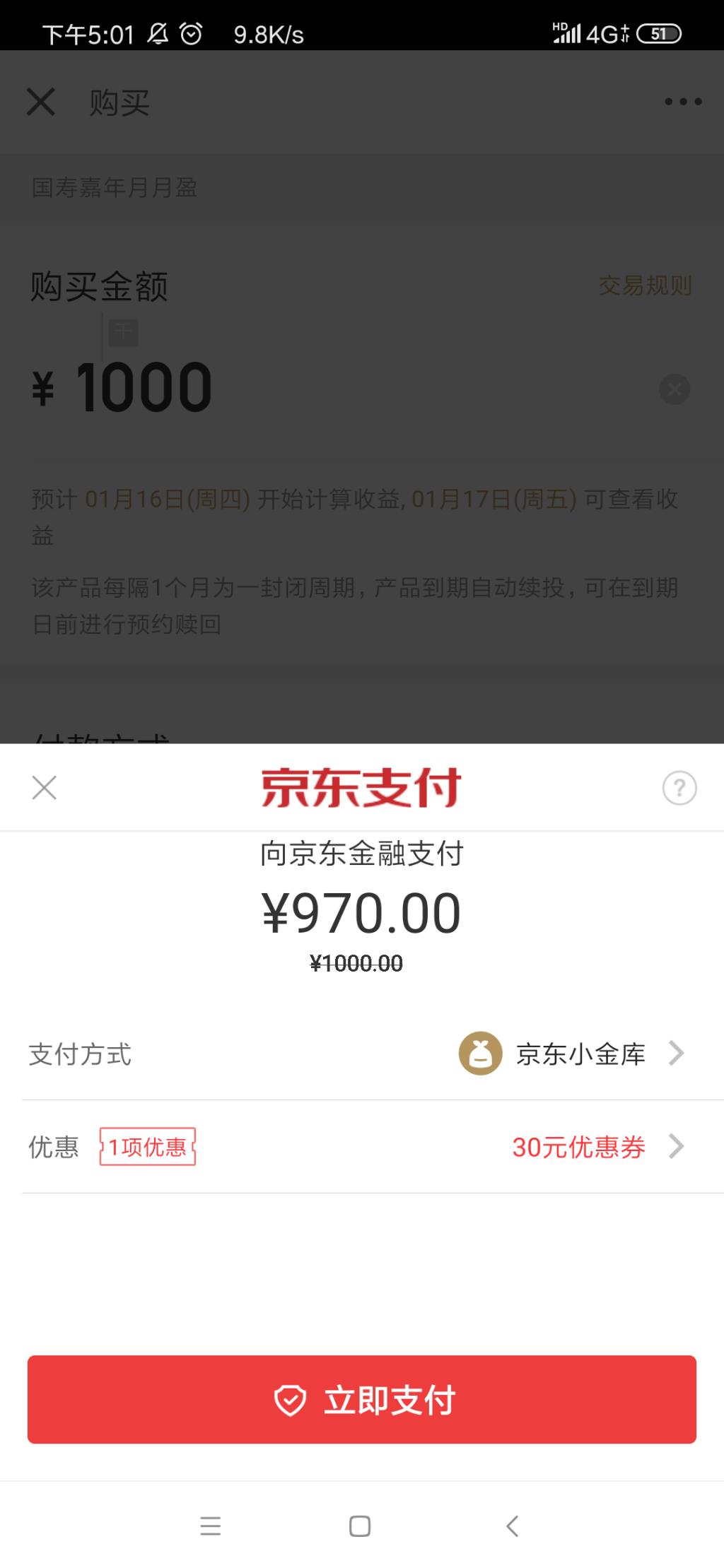 京东金融30毛-惠小助(52huixz.com)