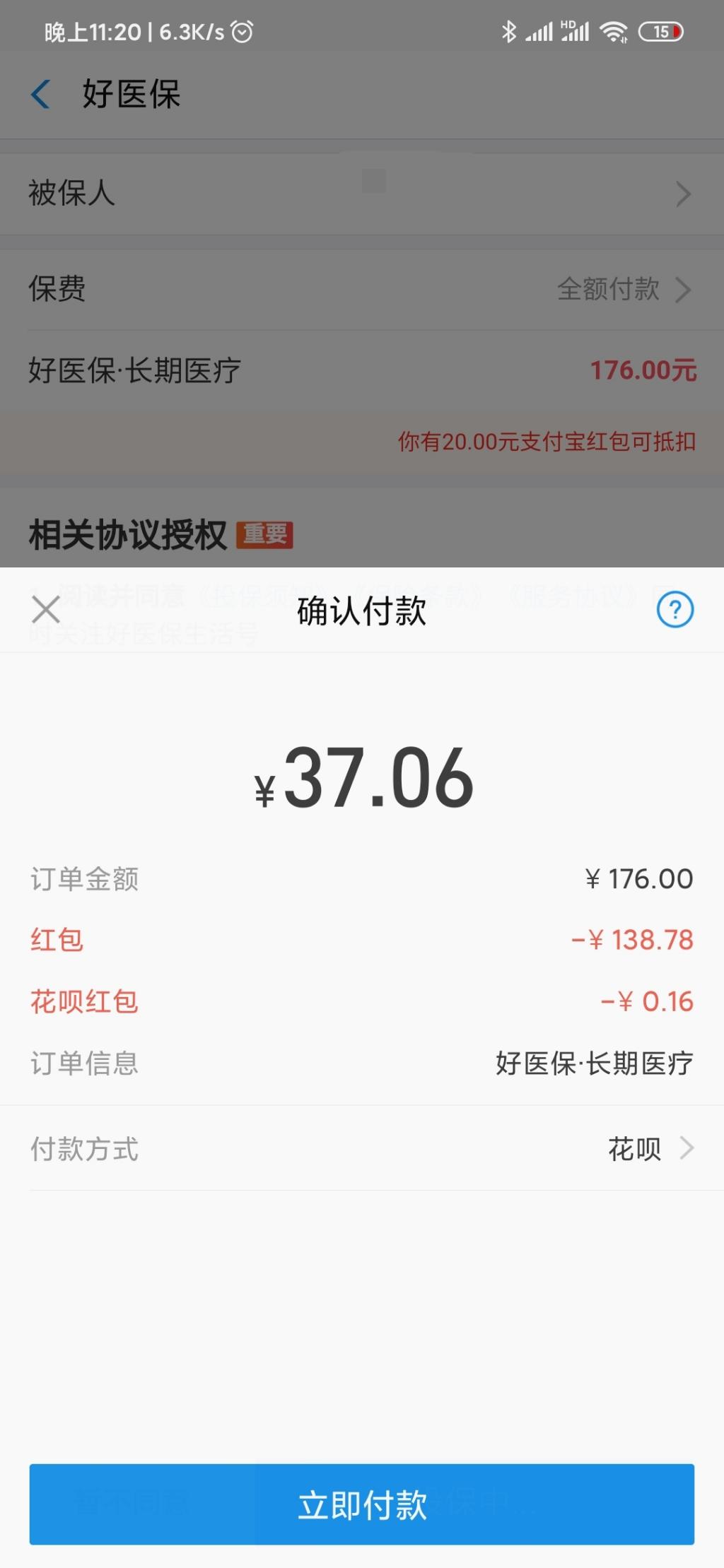 好医保为啥少了一个20红包-惠小助(52huixz.com)