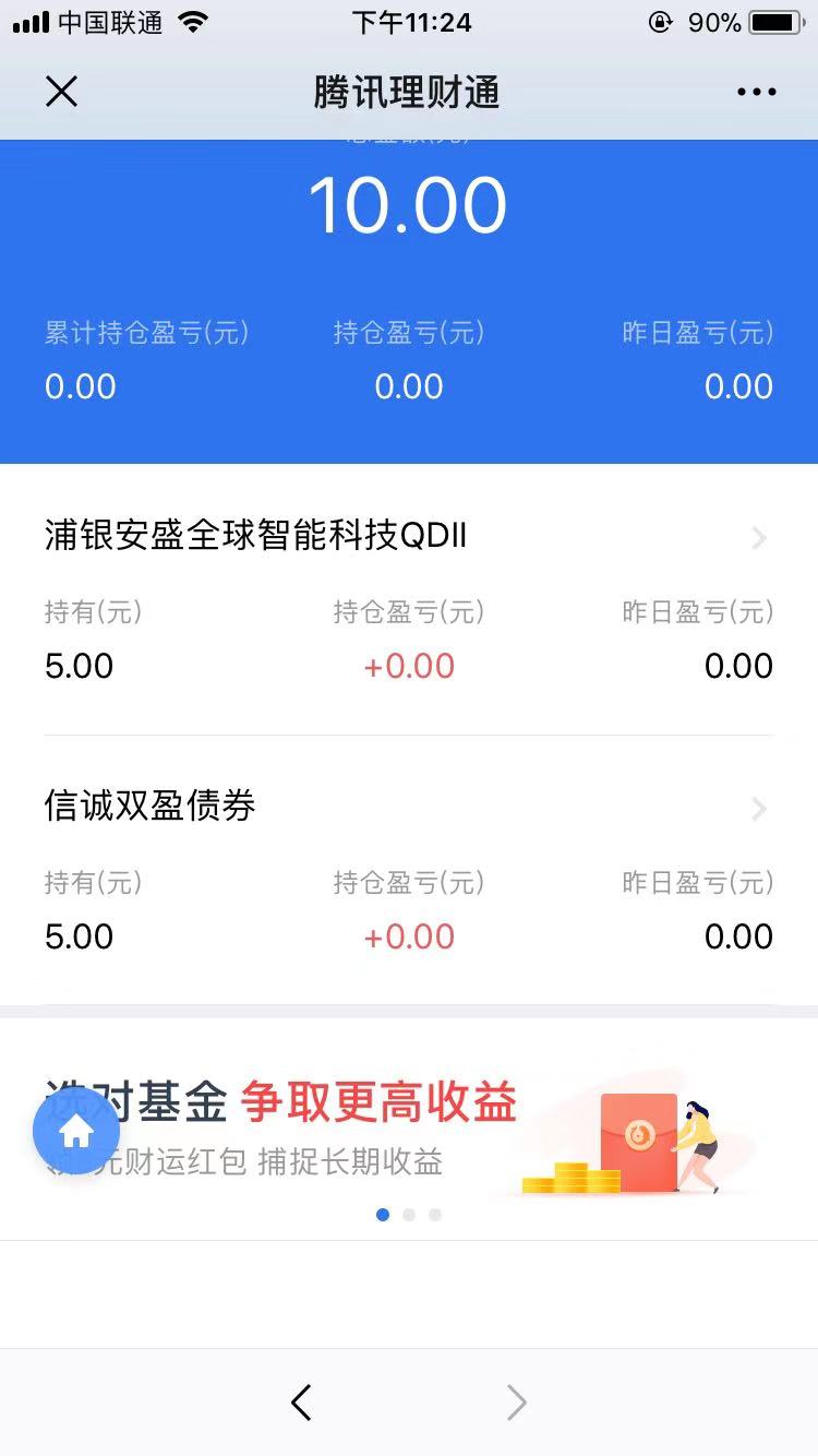 微信理财通10毛基金直接到账！！！-惠小助(52huixz.com)