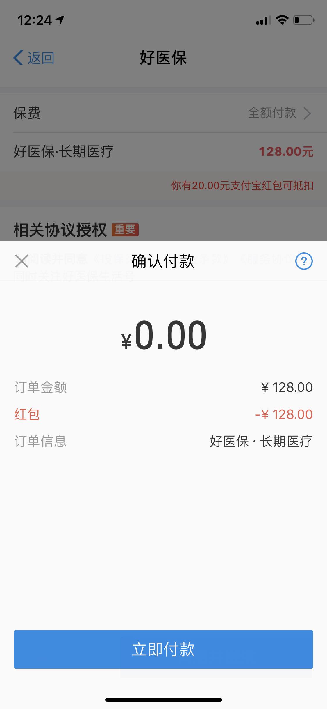 谢谢 好医保0费开通了 问个医保问题-惠小助(52huixz.com)