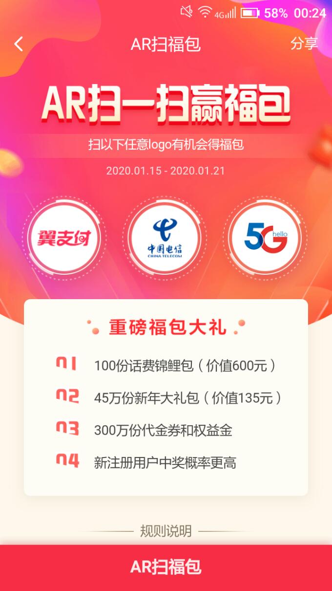 翼支付活动来扫吧-惠小助(52huixz.com)