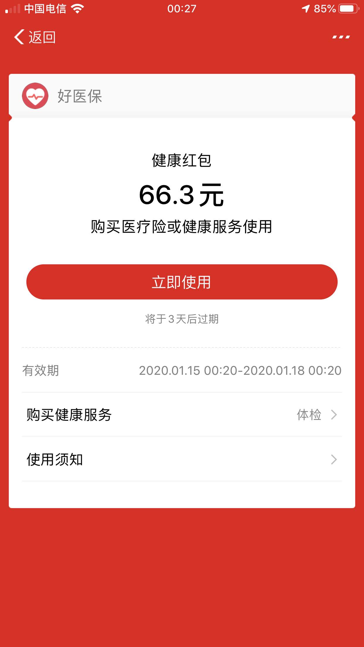 好医保66.4红包-惠小助(52huixz.com)