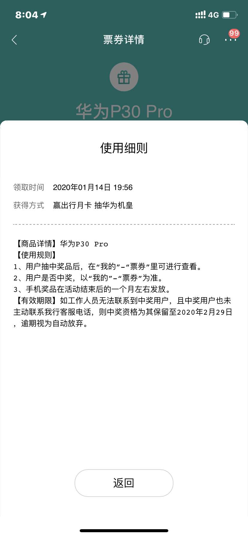 今天运气爆棚高德打车抽到华为p30-惠小助(52huixz.com)