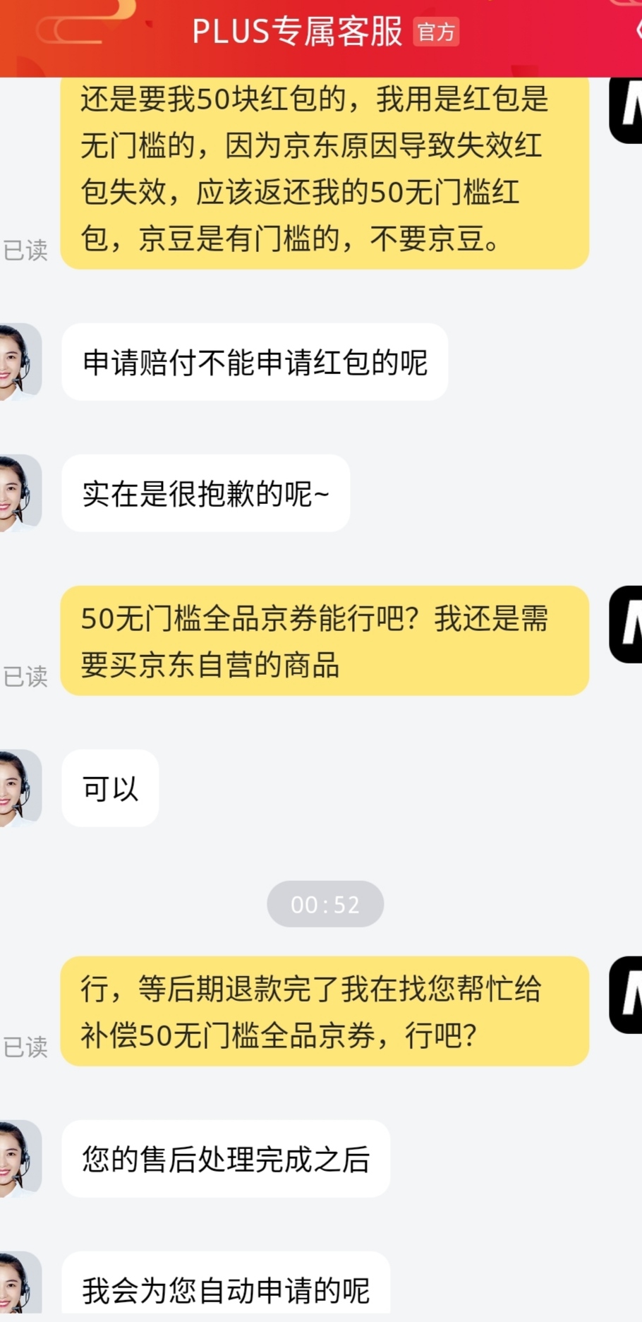 前几天开plus送的50红包-京东自营买的商品实物和商品详情不符 ..-惠小助(52huixz.com)