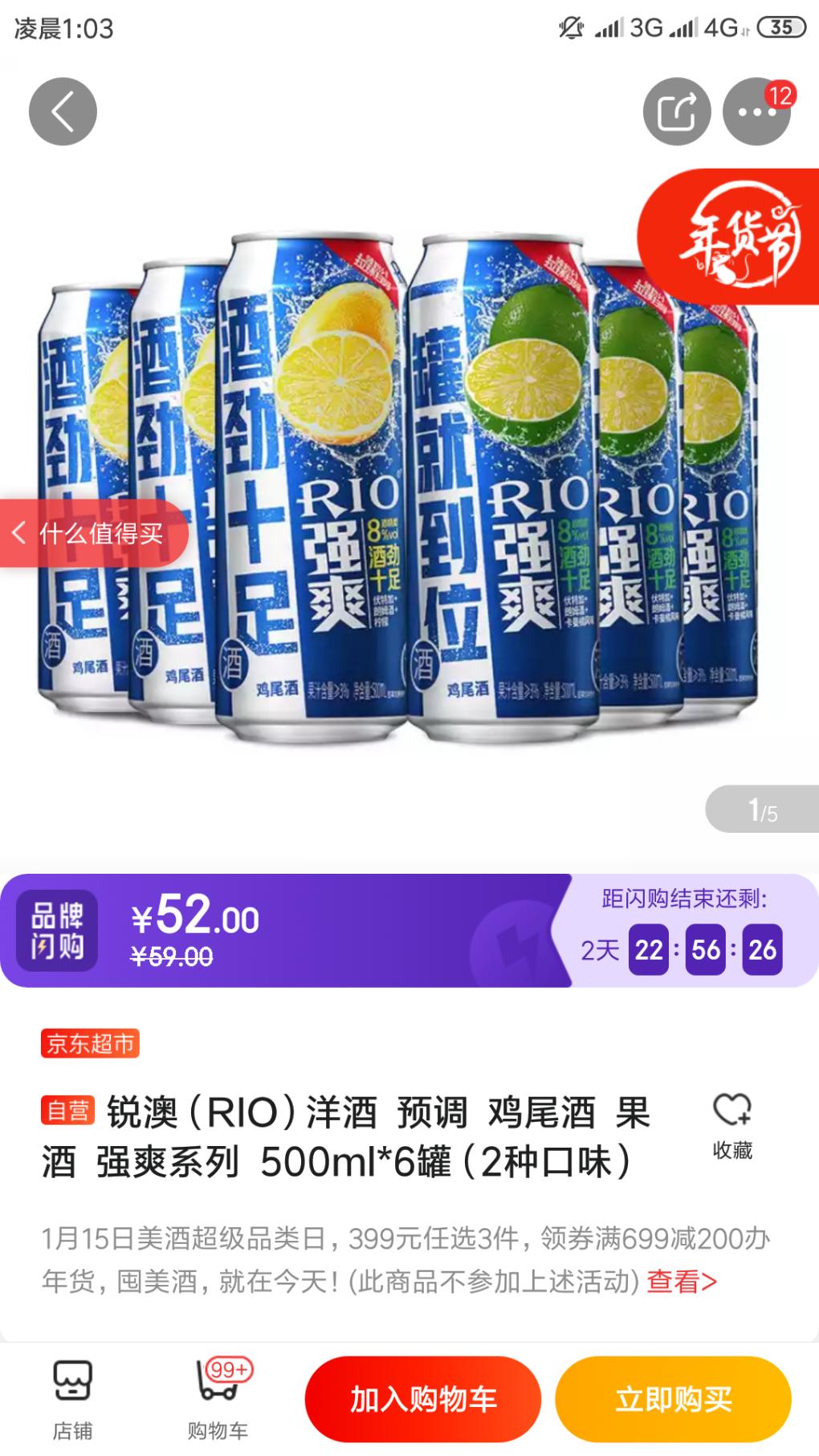 速度-rio鸡尾酒不到3元一瓶好价。-惠小助(52huixz.com)