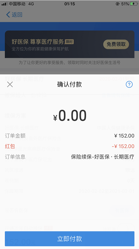 0元续费了好医保-惠小助(52huixz.com)