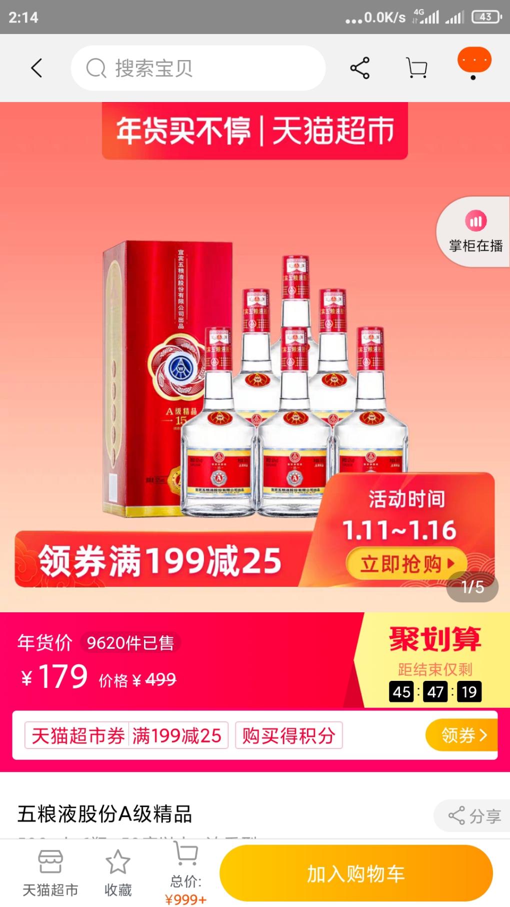 199买3瓶酒是反买！-惠小助(52huixz.com)