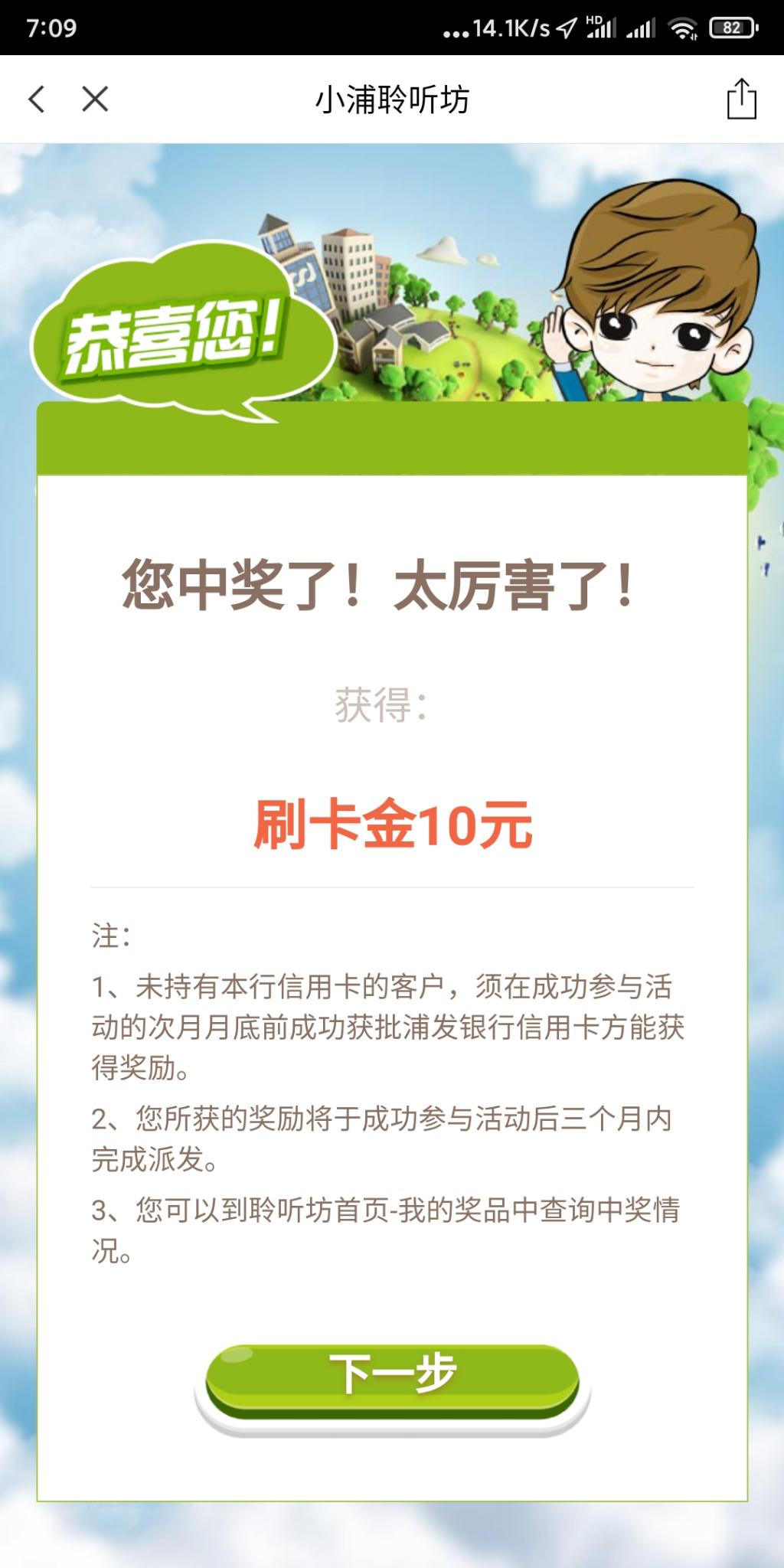 小浦聆听10刷卡金-惠小助(52huixz.com)