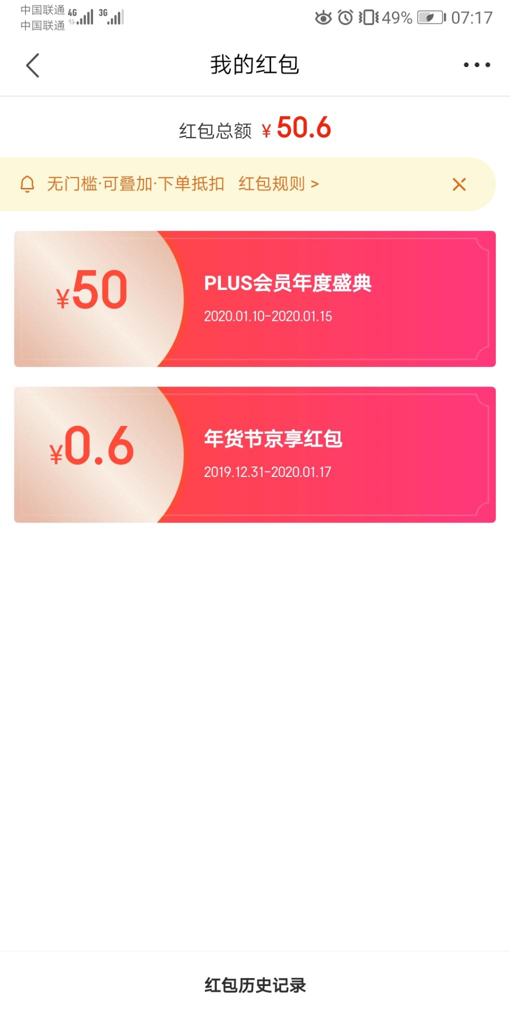 我东哥把前几天过期的50红包还回来了-惠小助(52huixz.com)