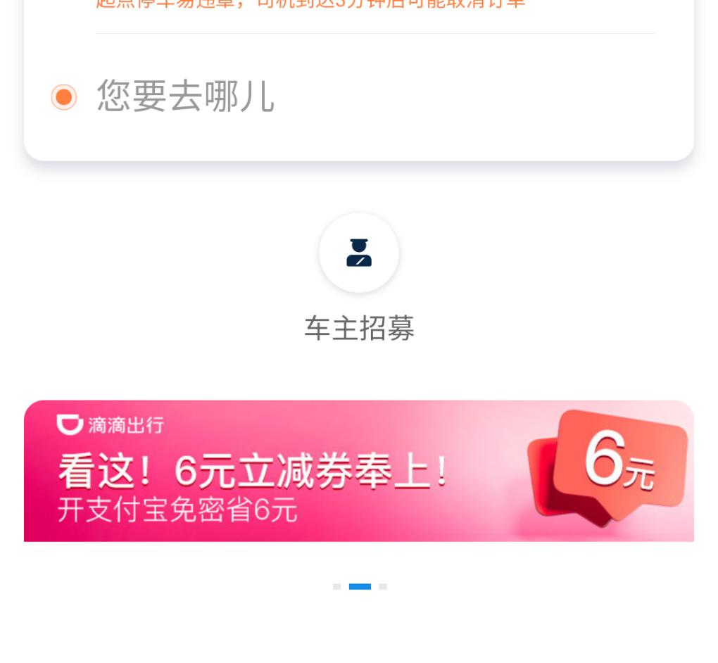 提醒吧-应该不是首发滴滴6元-惠小助(52huixz.com)