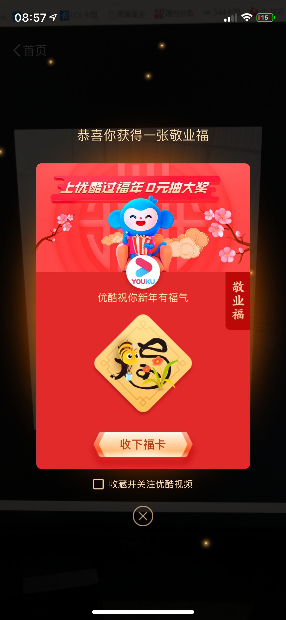 几个号都中敬业福了-惠小助(52huixz.com)