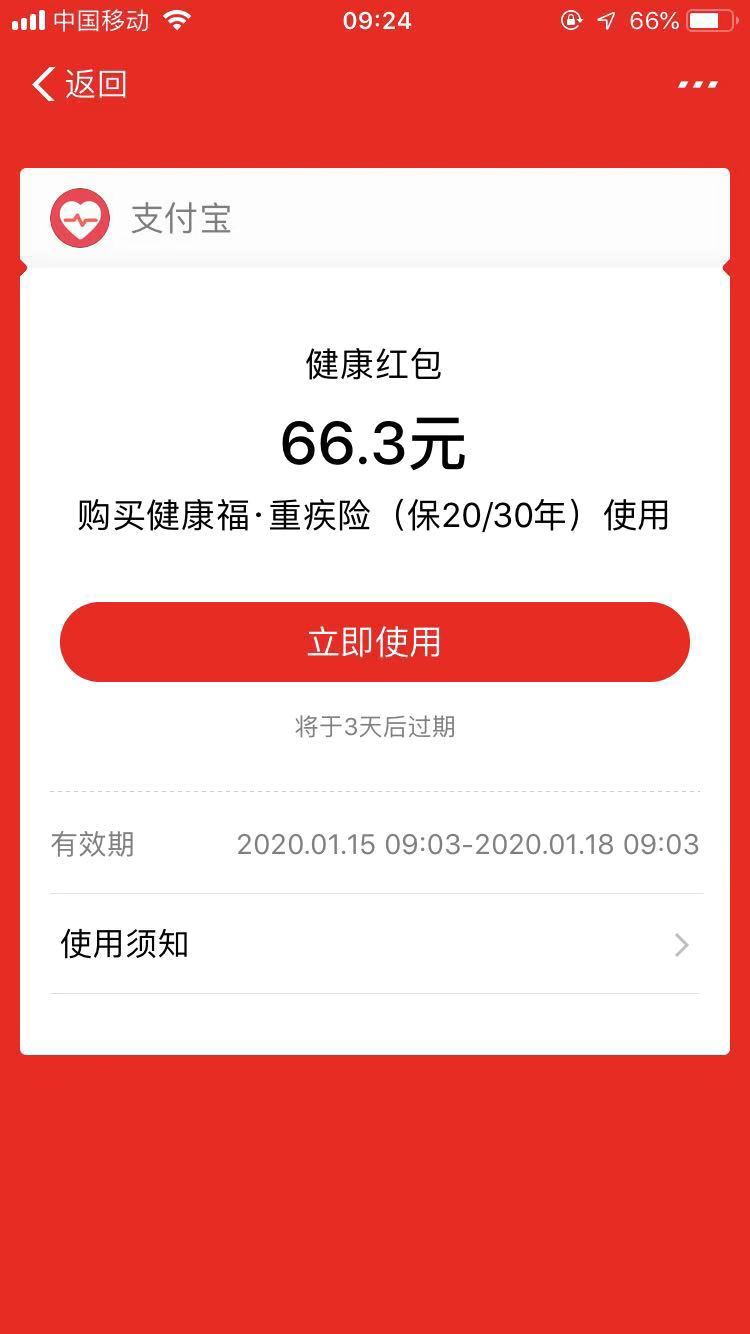 现在福卡刮出来的66.3红包是不是黄了-惠小助(52huixz.com)