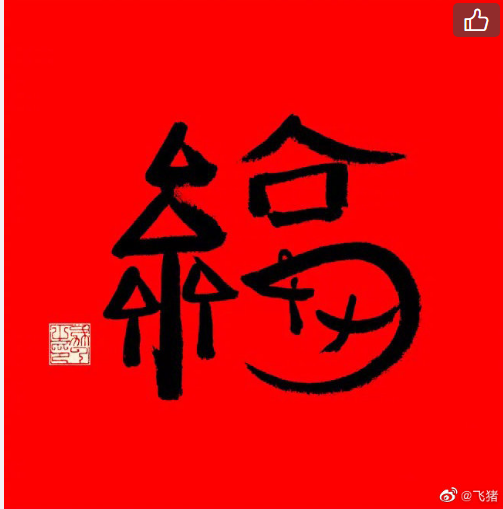 支付宝扫福字-必中沾沾卡-惠小助(52huixz.com)