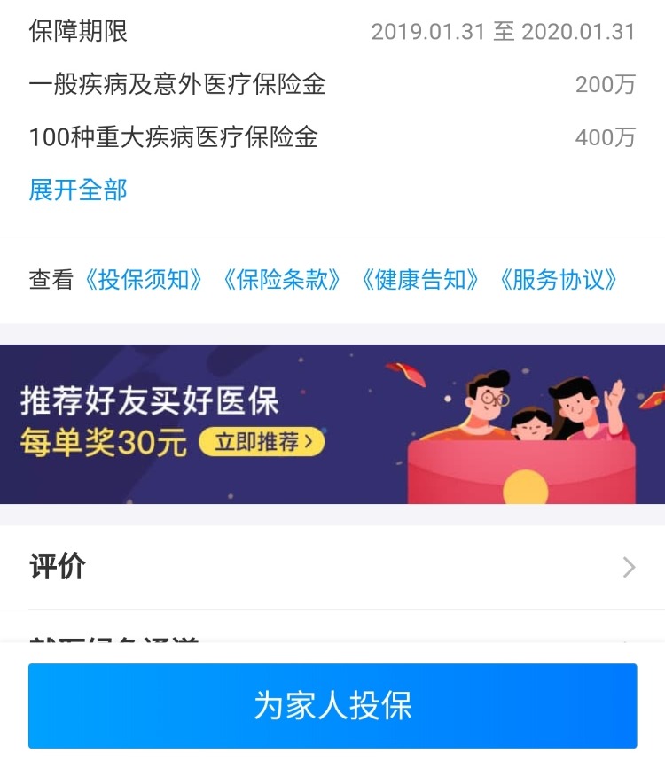 （路径）你们要的好医保邀请-自己做自己车头-惠小助(52huixz.com)