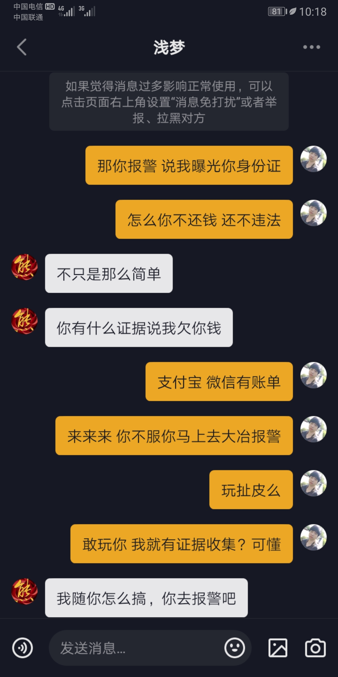 对于欠钱不还曝光信息我会承担多少法律 懂法律的老哥给我普及.